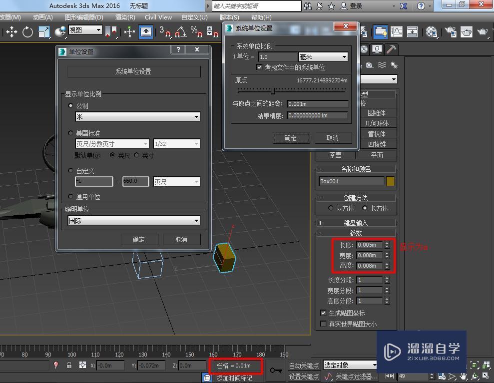 3DMax显示单位比例与系统单位有哪些区别?