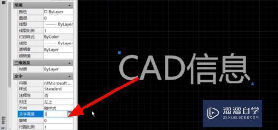 CAD文字高度怎么设置啊？_溜溜自学网