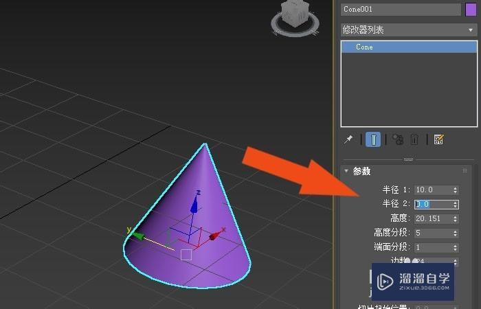 3dmax2020軟件中修改圓錐體模型教程