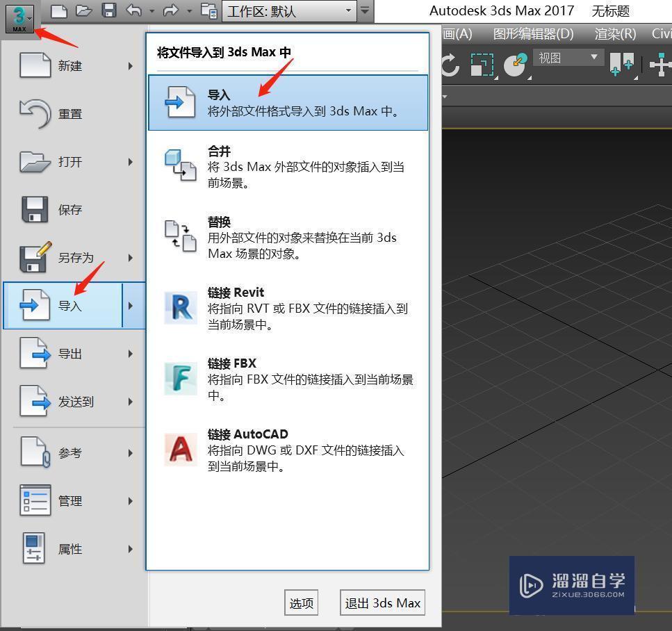 X32 reader terminated unexpectedly 3ds max что делать