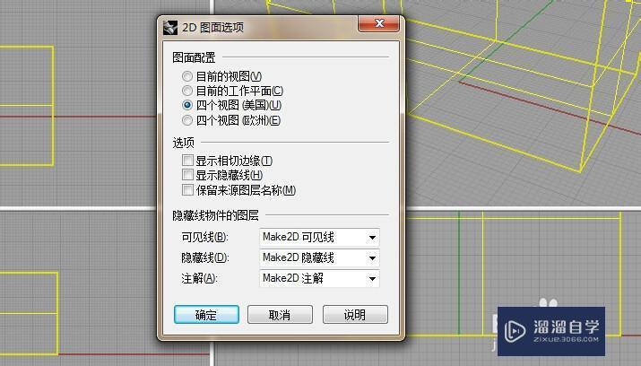 犀牛软件中如何将3d图面变成2d图面操作步骤 溜溜自学网