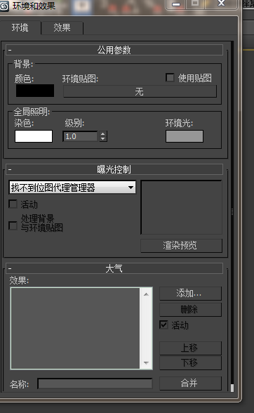3DMax的天光怎么删除?-3D溜溜网