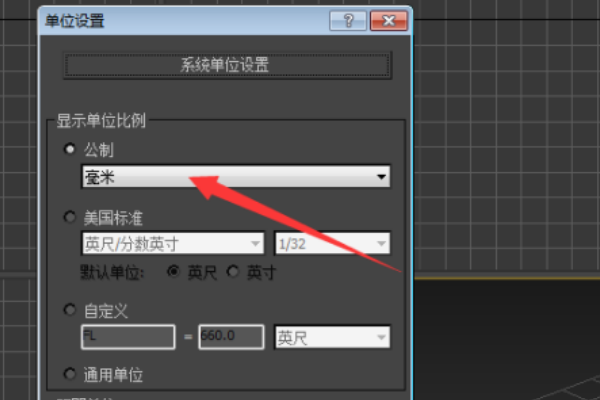 3DMax单位设置错了怎么办?-3D溜溜网