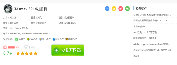 3DMAX2014注册机如何弄?-3D溜溜网