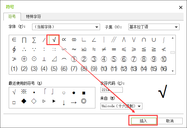 word和excel方框内打勾的符号怎么打出来