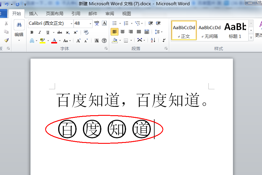 Word文档中怎么在文字上画圈?-3D溜溜网