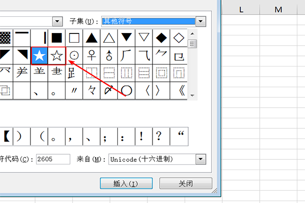 在excel表格裡如何輸入符號比如鉤,差,五角星等?