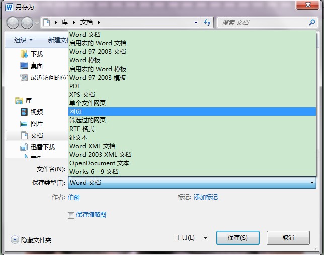 1.将word文档另存为,选择网页格式