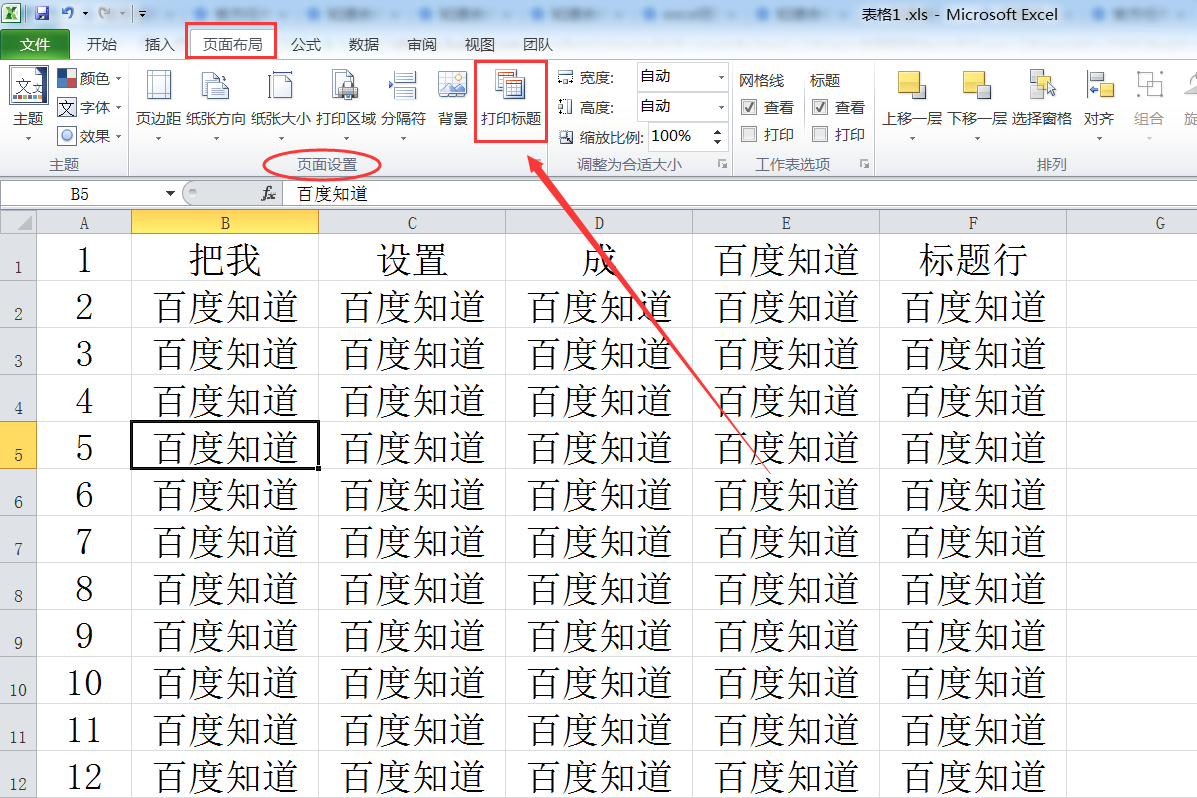 在excel中如何做标题行?-3D溜溜网