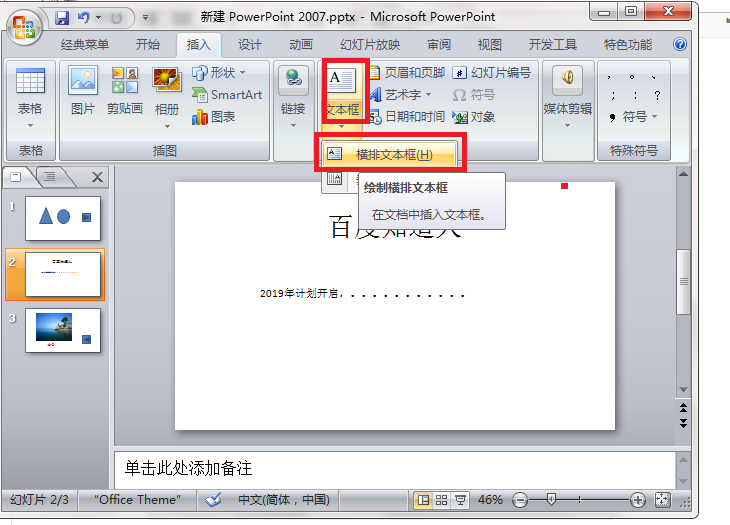 ppt中如何加入副标题?