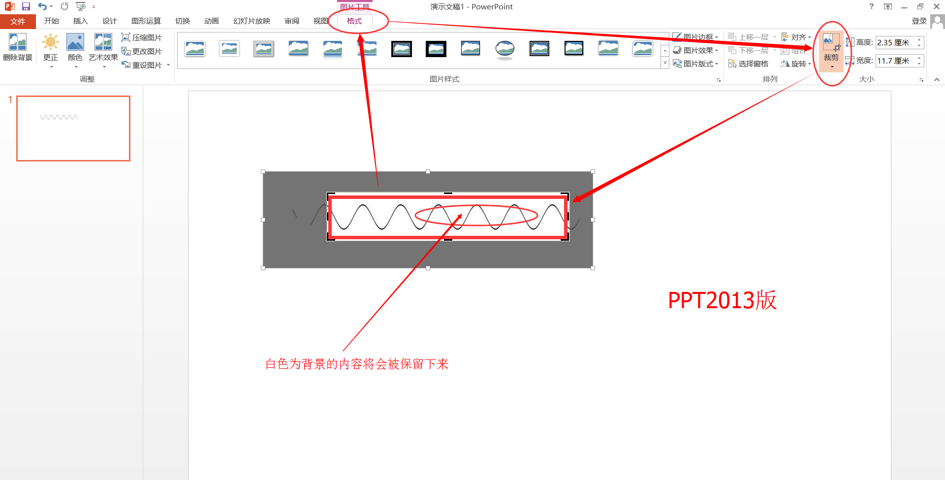 如何在PPT中加波浪线？-3D溜溜网