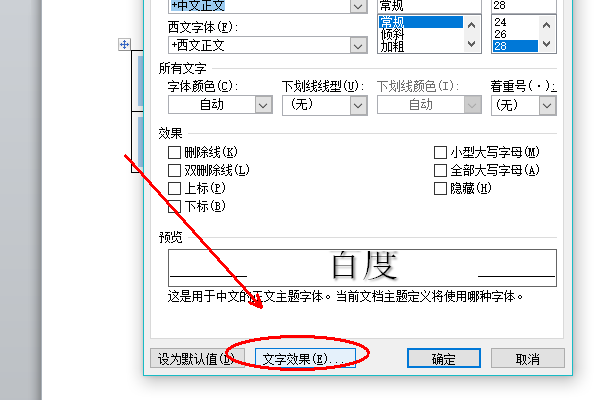 word表格里文字下横线怎么去掉