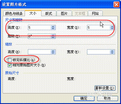 怎麼把word的圖片調整成一樣的大小?