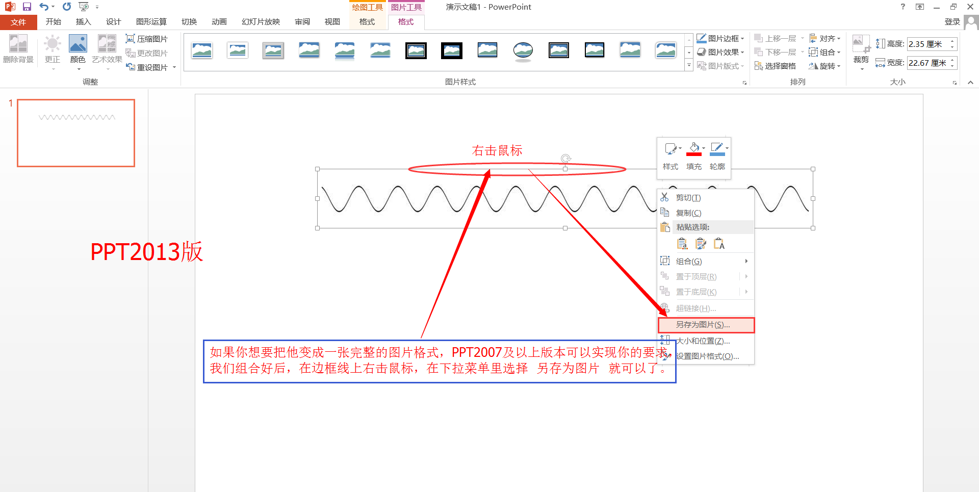 如何在PPT中加波浪线？-3D溜溜网