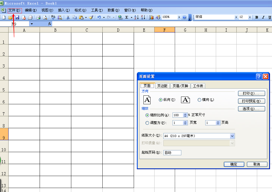 word怎么将表格整体转方向