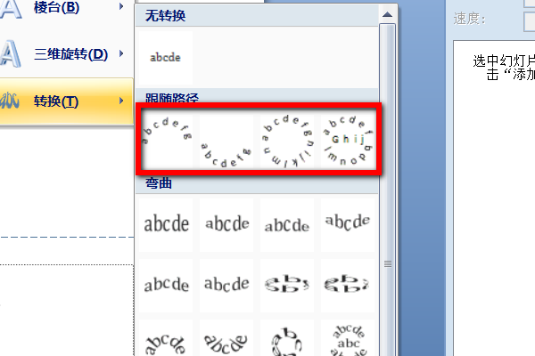 PPT中字体如何变成弧形?-3D溜溜网