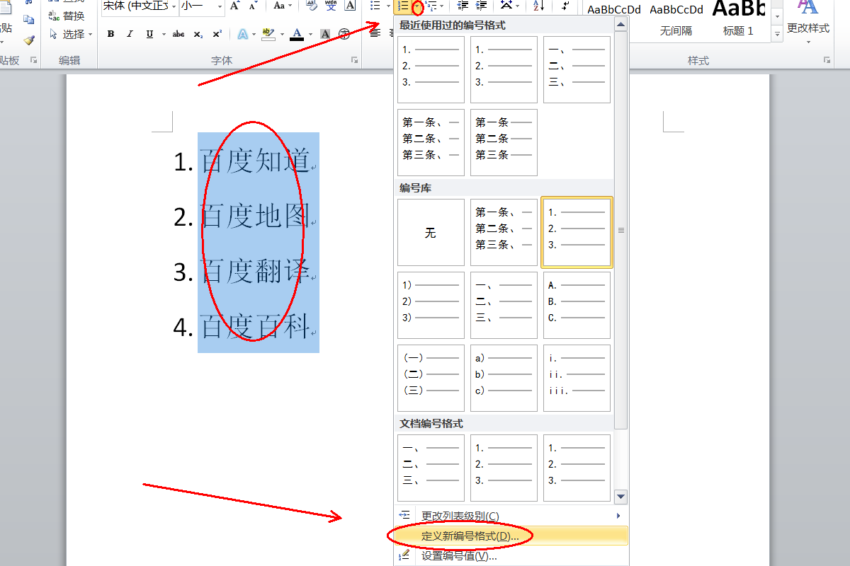 Word怎么设置编号格式?-3D溜溜网