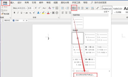 word2016怎麼設置標題自動格式?