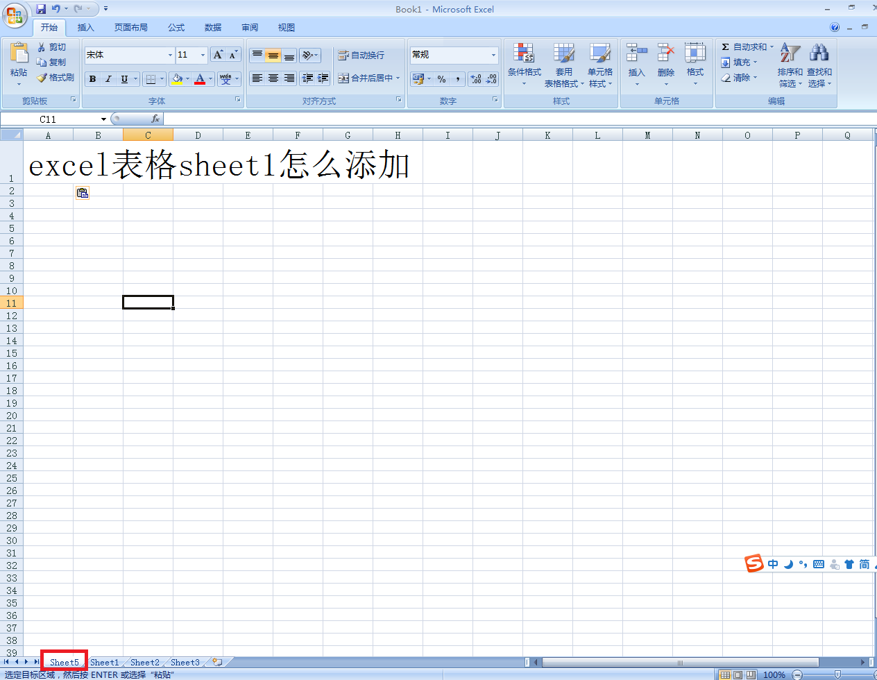excel表格sheet1如何添加