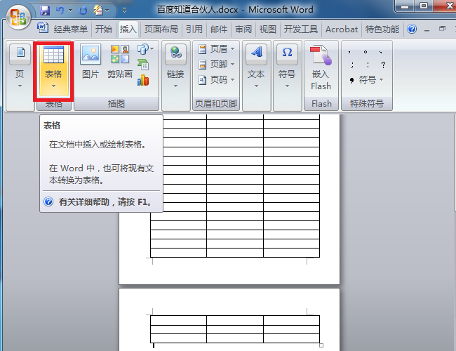 1,在电脑上新建一个word文档,然后插入表格,表格长度跨页 3