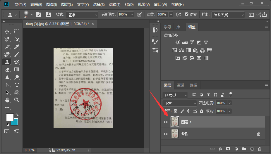 photoshop中怎麼把蓋在文字上的章去掉?