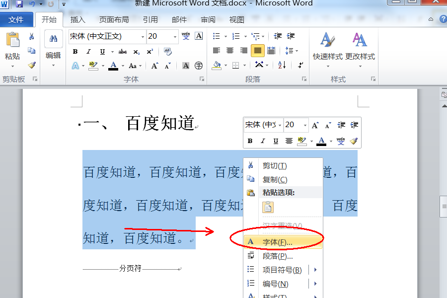 Word里面怎么给一段文字加着重号?-3D溜溜网