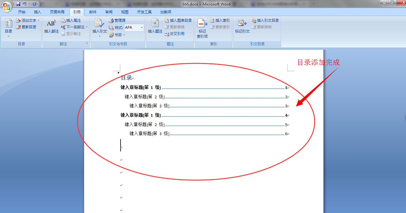 在word文档里填加目录怎么设置?