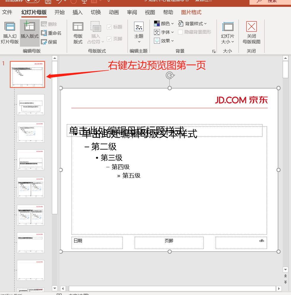 1,在"视图"选项卡里找到"母版"