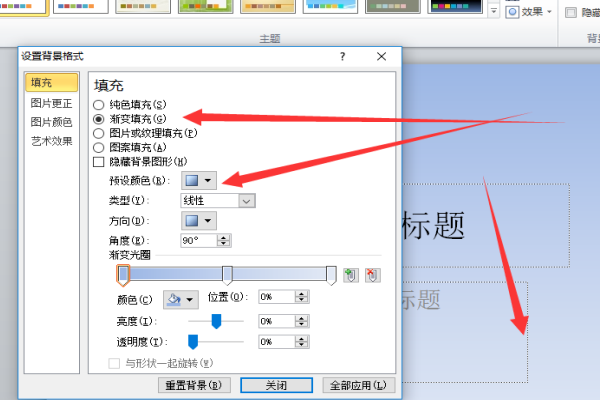 ppt里幻灯片的背景预设颜色设置为雨后初晴,怎么弄?