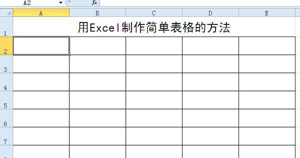 excel 怎麼做表格