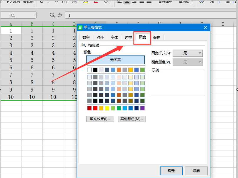 excel中如何设置底纹颜色?