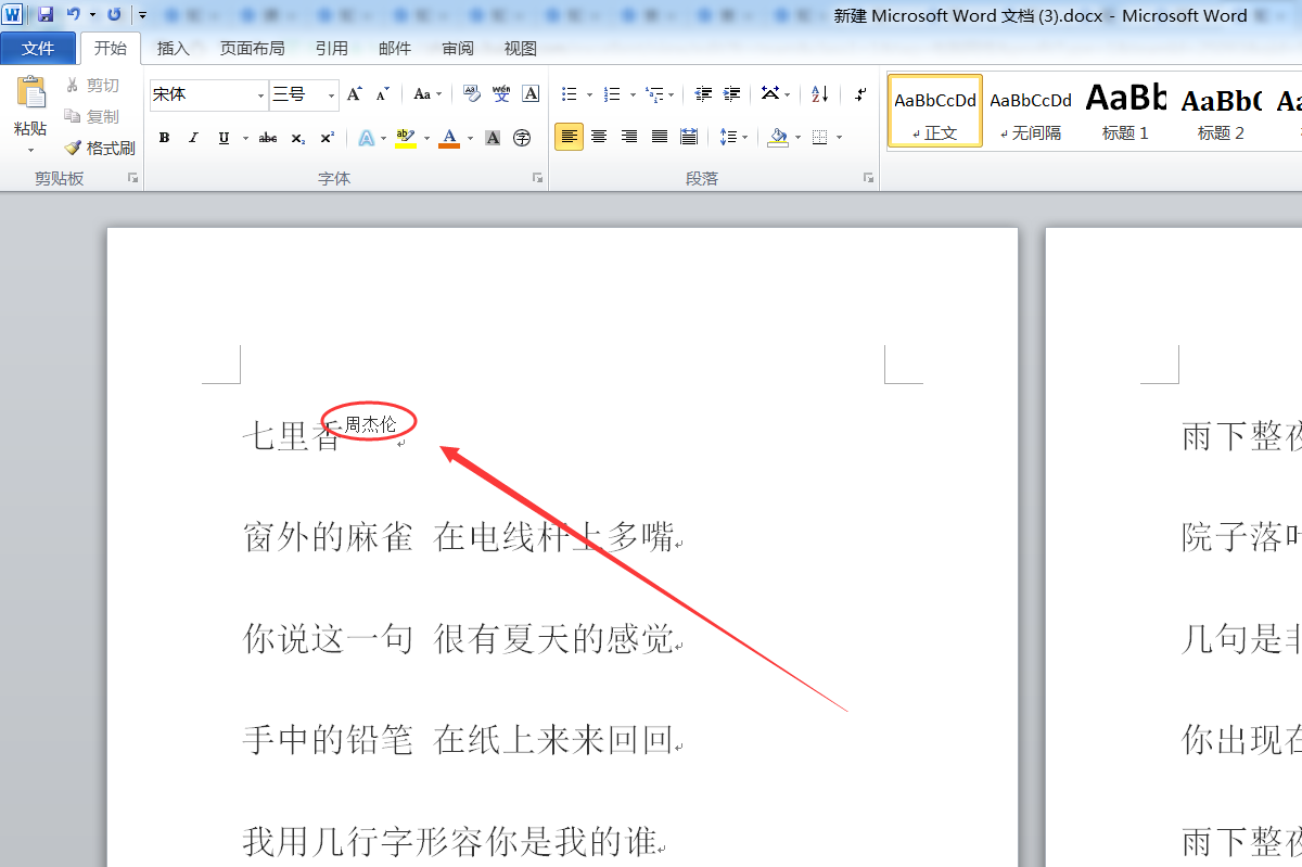 word文档内容 添加版本备注说明