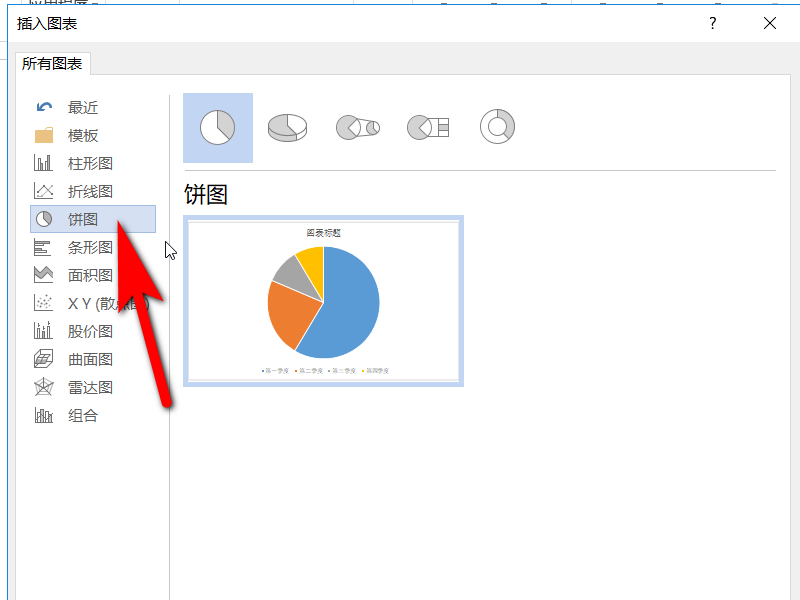 word2003怎么做饼状图