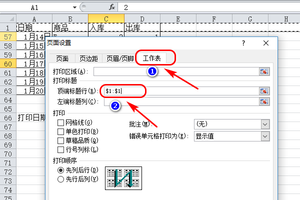 excel如何設置表頭和落款在每張表上