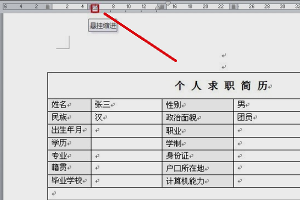 在word表格里怎么画对号