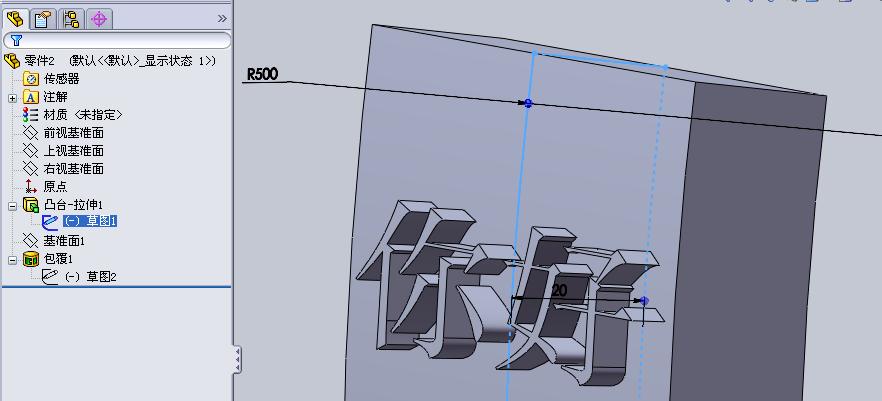 solidworks在弧面刻字体,如何操作,请高人指点?-3D溜溜网