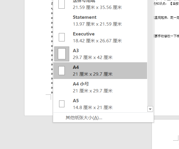 请问如何将word中a3试卷排版改为a4排版?