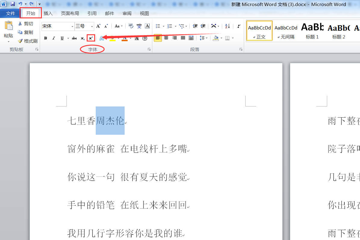 Word文档中怎么添加右上角的引注标识?-3D溜溜网