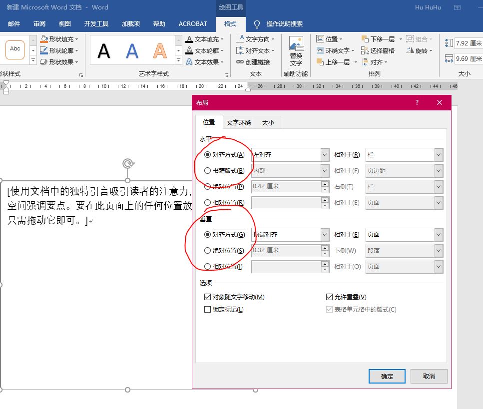 word如何在矩形中让字顶格?