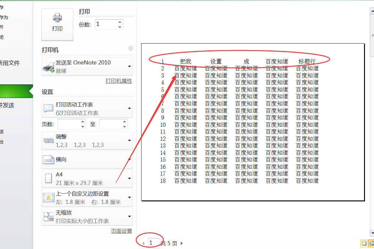 在excel中如何做标题行?-3D溜溜网