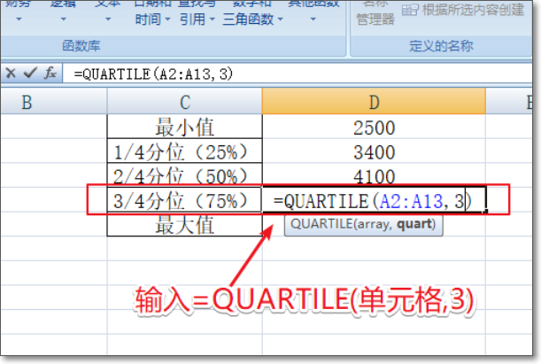 Excel中如何求数据的四分位点?-3D溜溜网