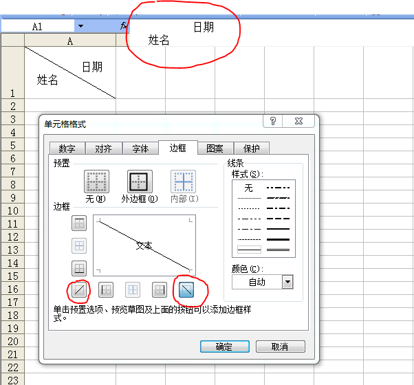 表格斜杠图片