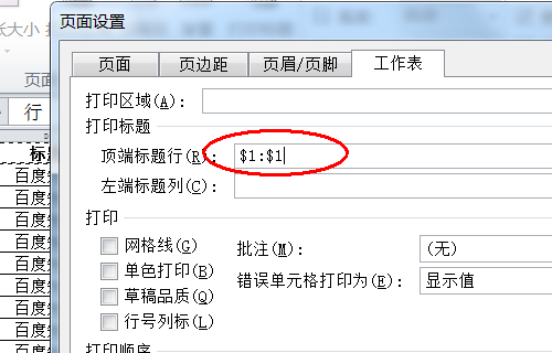 word打印怎么设置每页均打印标题