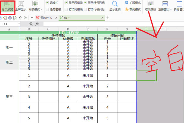 wps表格文档后面有空白页如何删除?