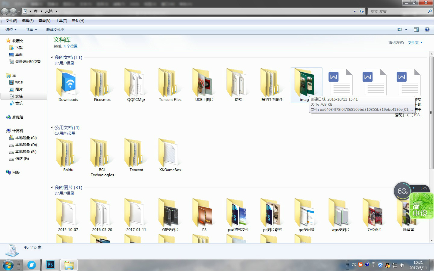 5,打开电脑"文档",可以看到一个专门文件夹"images",打开文件夹即可