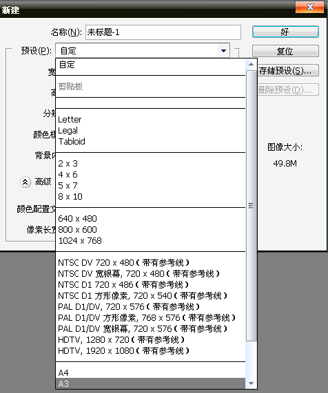 怎么在ps里把照片改成a3版式的?