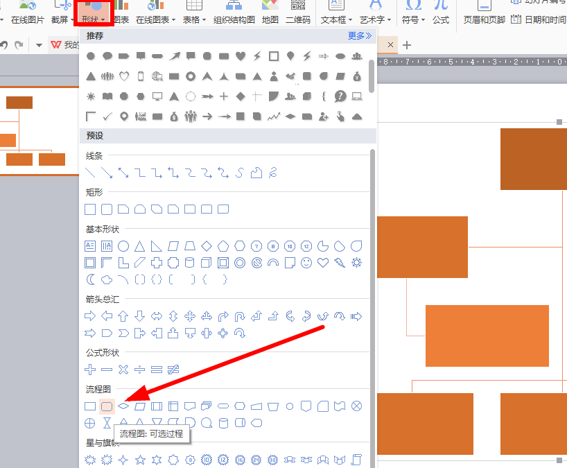 wps ppt如何製作組織結構圖?