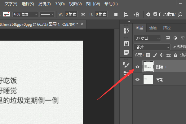 怎样用ps去除文字图片的背景色