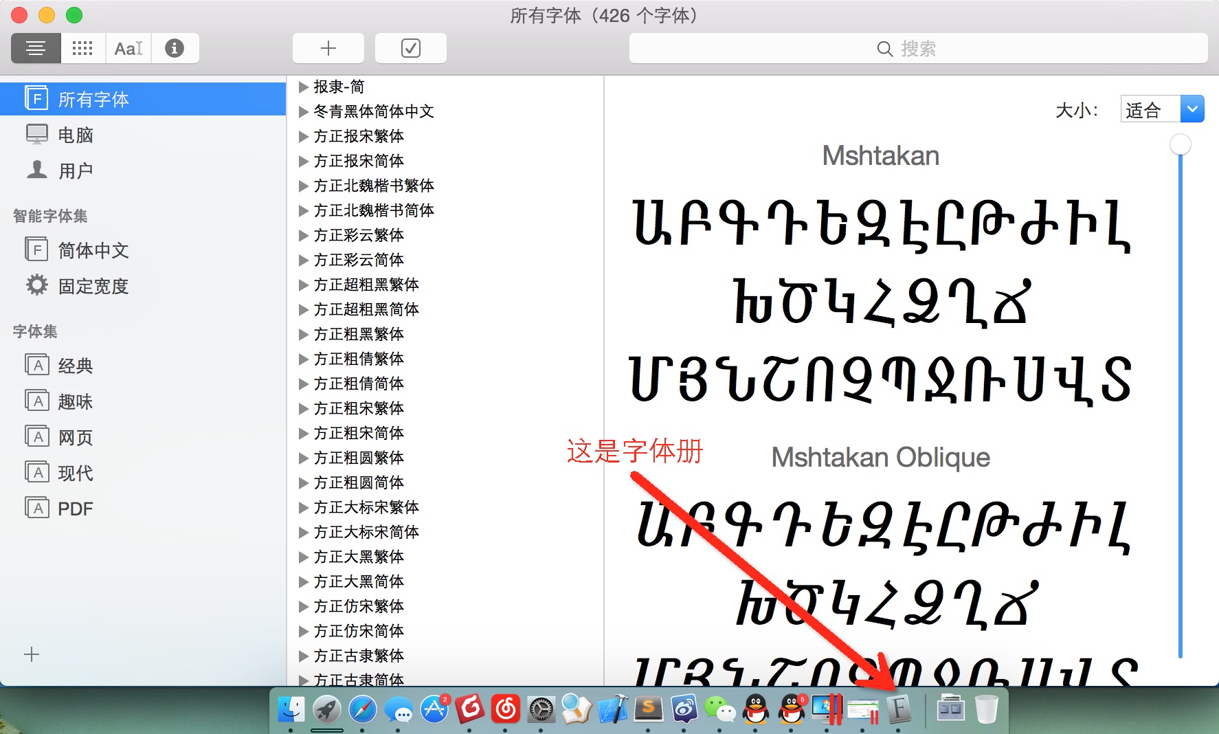 macbook air的ps字体怎么安装?