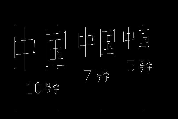 请问CAD中十号字,七号字,五号字的高度是多少?-3D溜溜网